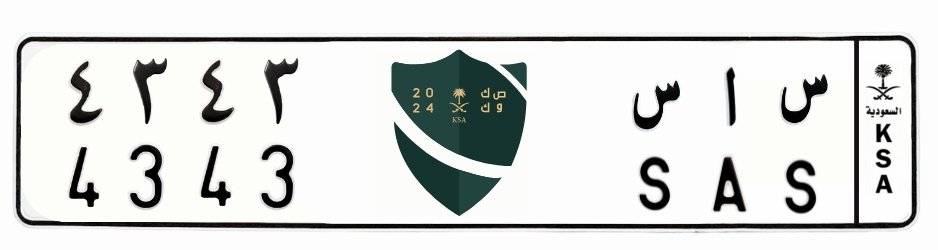لوحة س ا س 4343
